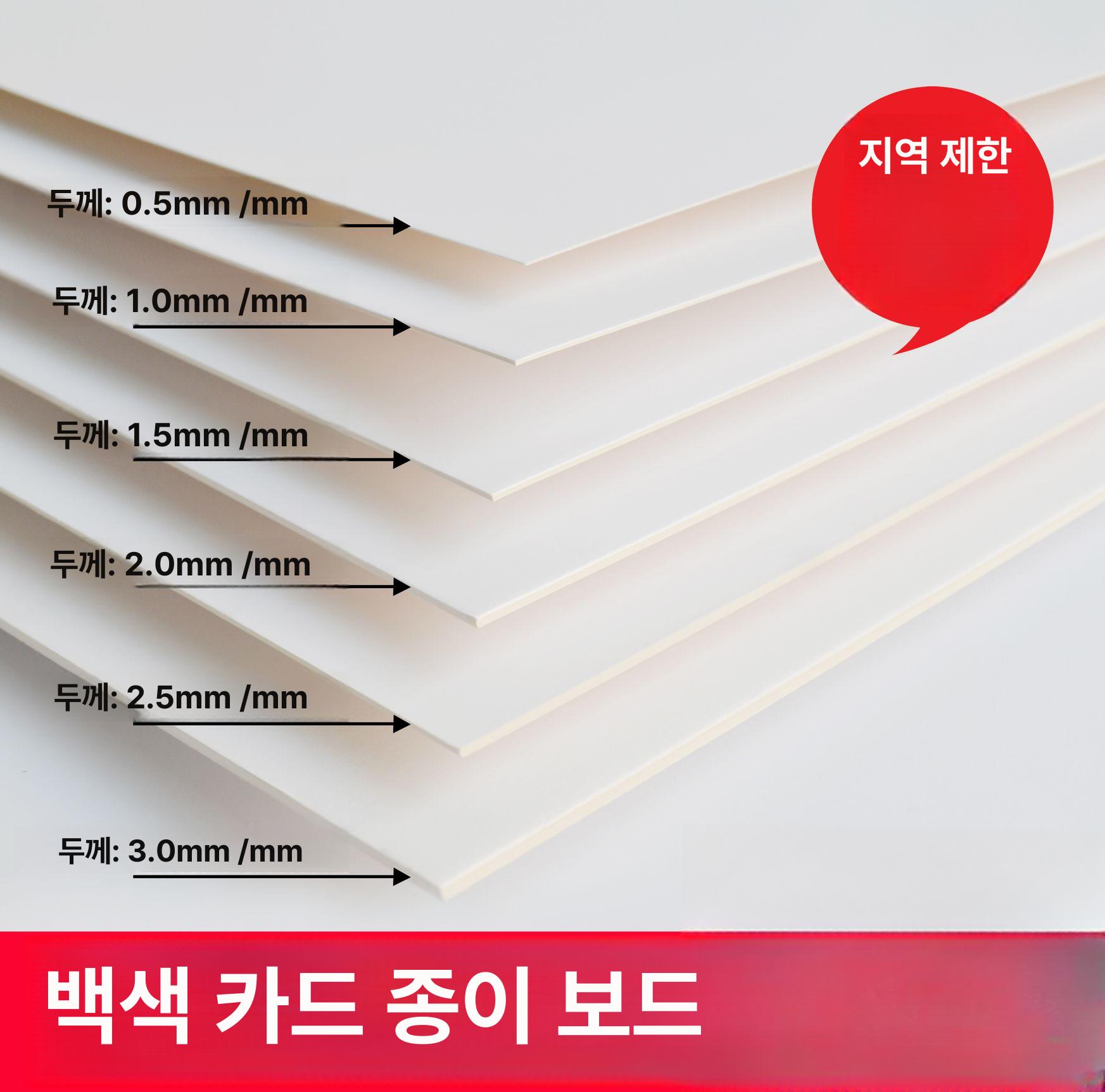 모형용 판지 특수 라이싱지 보드 라이싱 용지 공예용 A2 화이트카드 3mm 5매 - 상세 이미지 2