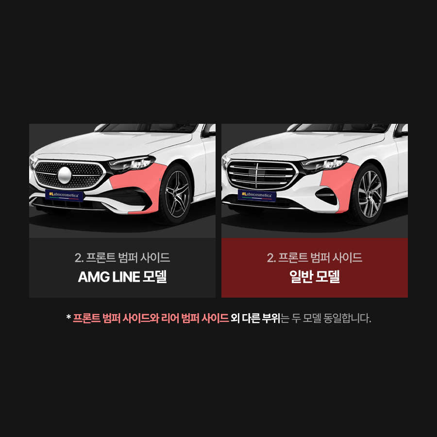 라보코스메티카 벤츠 E클래스 W214 헤드라이트 보호필름 PPF 부분구매 - 상세 이미지 4