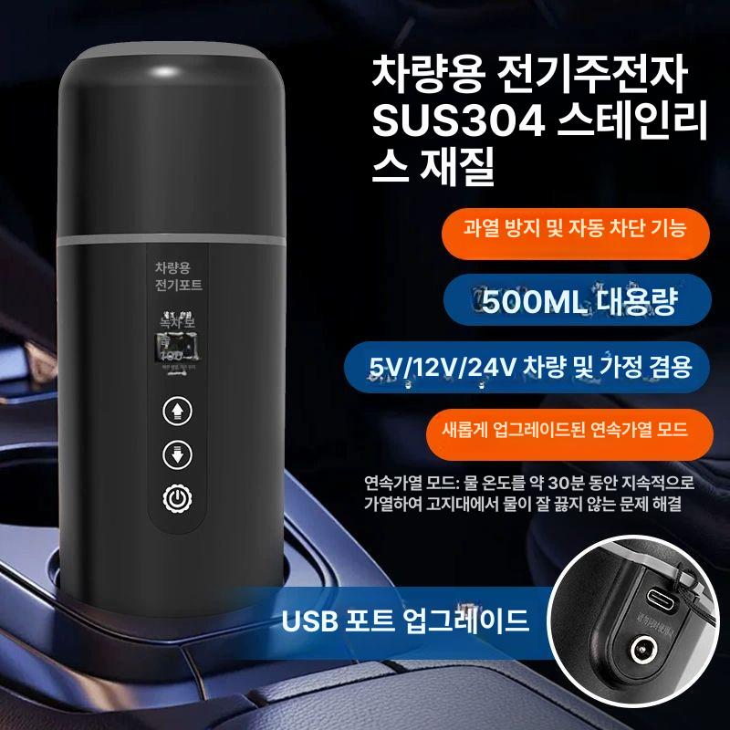 휴대용 차량용 전기포트 보온 캠핑 미니 커피 주전자 카포트 무광블랙 차박 - 상세 이미지 2