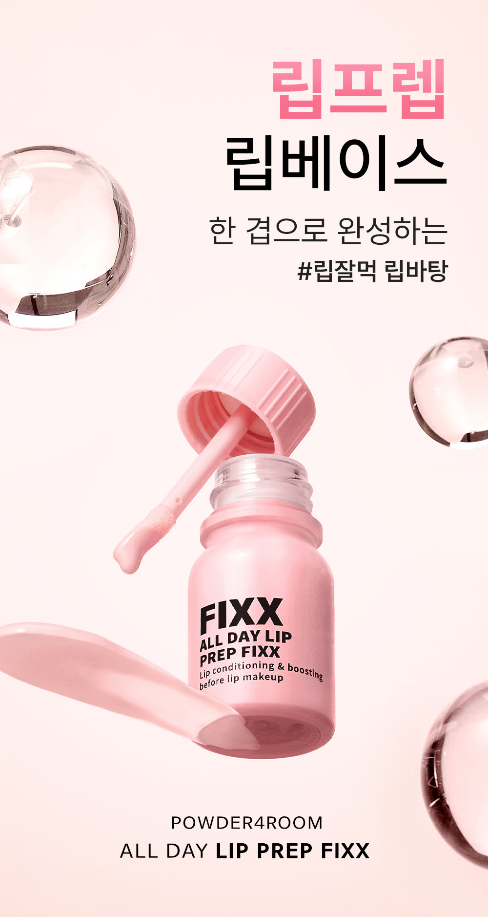 base lèvres so natural k-beauty
