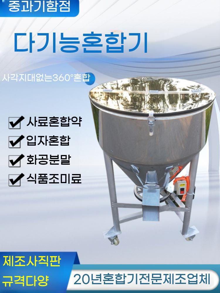 가루 섞는기계 혼합기 믹서 스텐 교반기 사료 분말 양념 배합 배합기 믹서기 - 상세 이미지 2