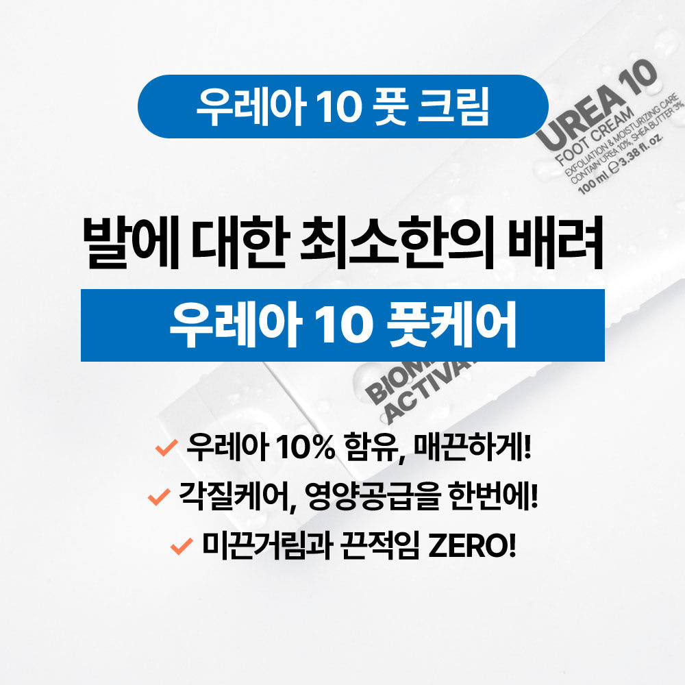 우레아 10 풋크림