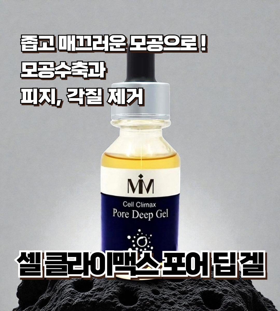 마담미쉘 모공앰플 각질 피지관리 겔 포어 딥 겔 30ml 모공줄이는방법 - 상세 이미지 3