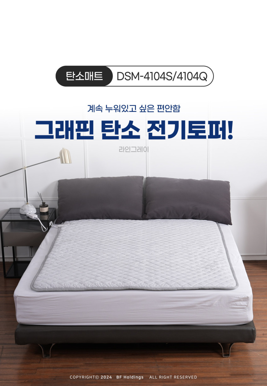 대성쎌틱 카본 탄소 매트 토퍼 침대 전기 장판 온열 EMF 그래핀 물세탁 전자파차단 싱글 판매처 상세 정보 이미지 4