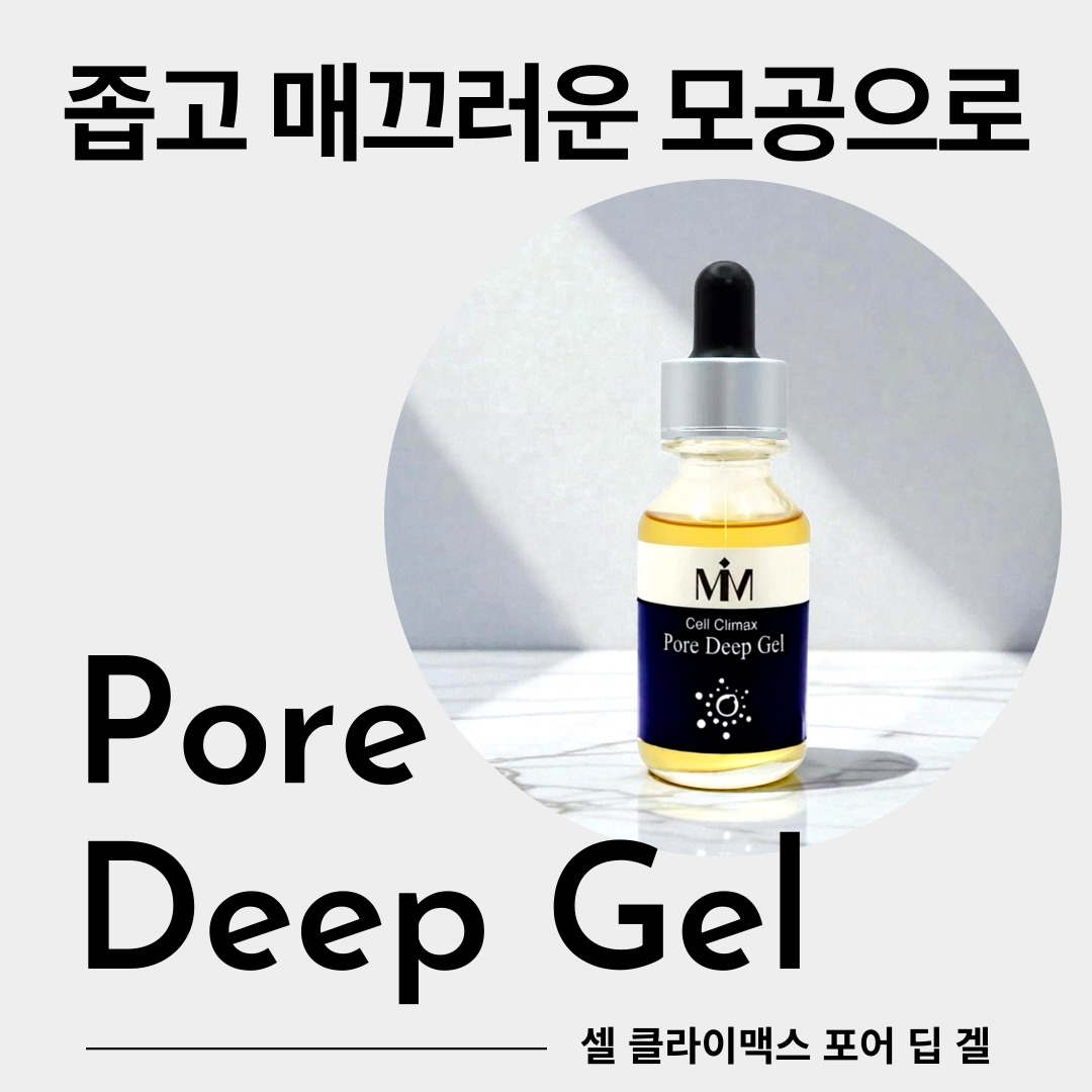 마담미쉘 모공앰플 각질 피지관리 겔 포어 딥 겔 30ml 모공줄이는방법 - 상세 이미지 4