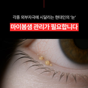 약국입점 메디케이 클린아이솔루션 눈꺼풀세정제 대용량 150ml+의약외품 ... 솔직 후기 | 피부 타입별 분석 - 상품 이미지 3