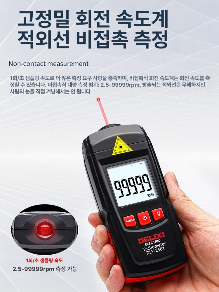 회전수 측정기 비접촉 타코미터 센서 광전 RPM 고정밀 DLY-2301 - 상세 이미지 4