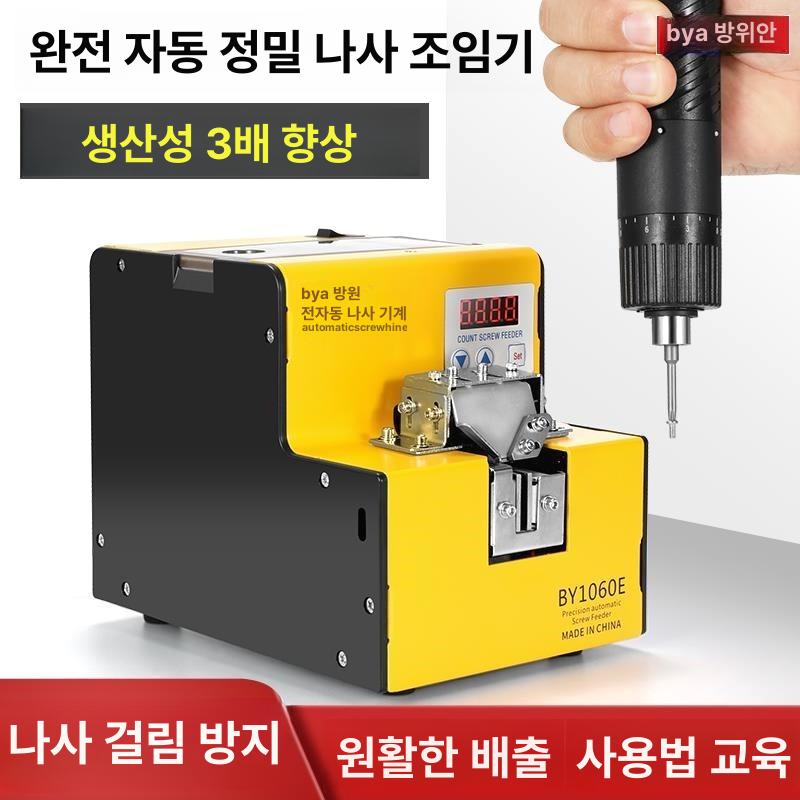 나사 정렬기 계수기 피더 공급기 작업장 너트 카운터기 by-1060 e옐로우 수입디지털모델 - 상세 이미지 3