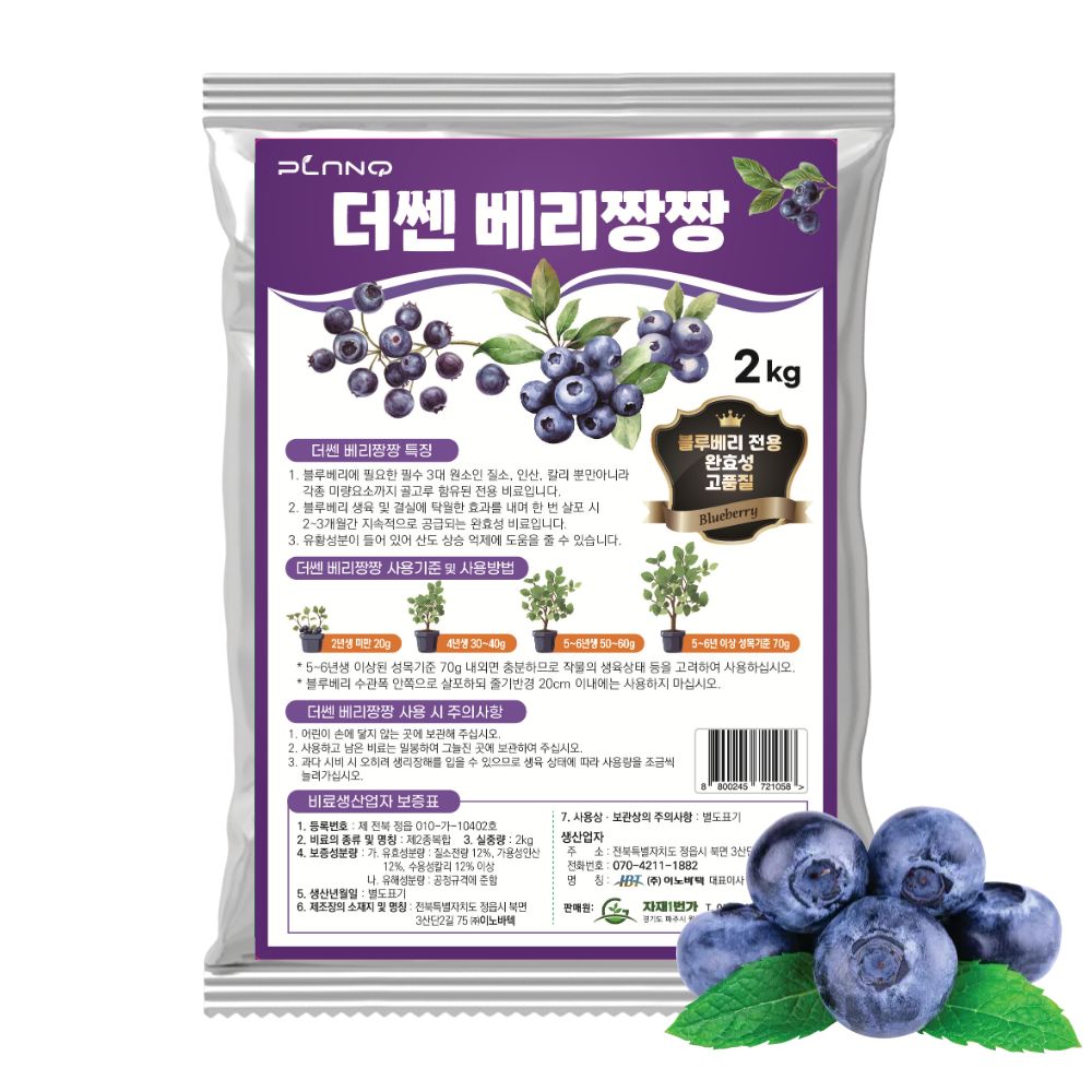 더쎈 베리짱짱 블루베리 전용 비료 완효성 복합비료 영양제 2kg 이미지 1