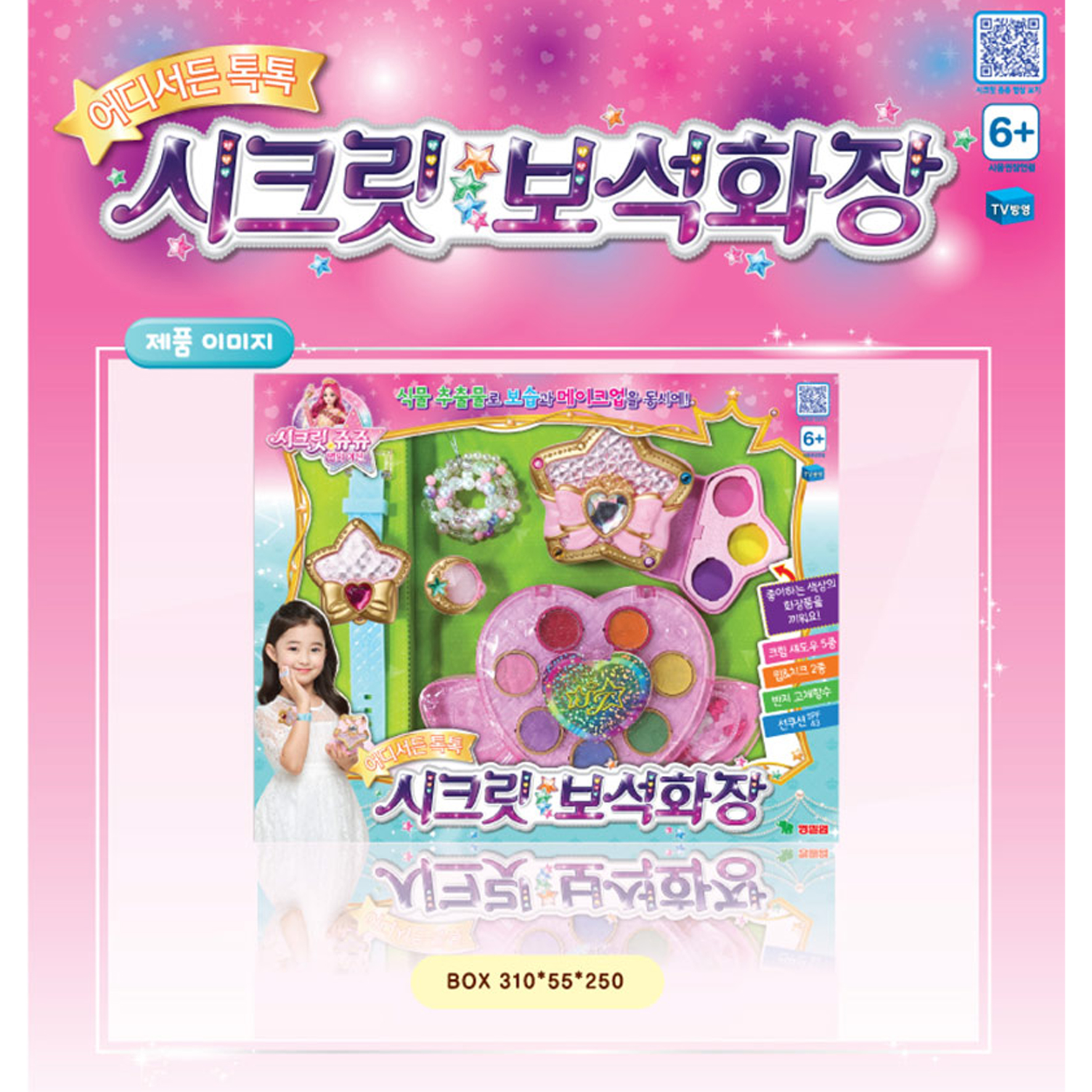 시크릿쥬쥬 화장놀이 별의여신 시크릿 보석화장 어린이 화장품선물 - 상세 이미지 3