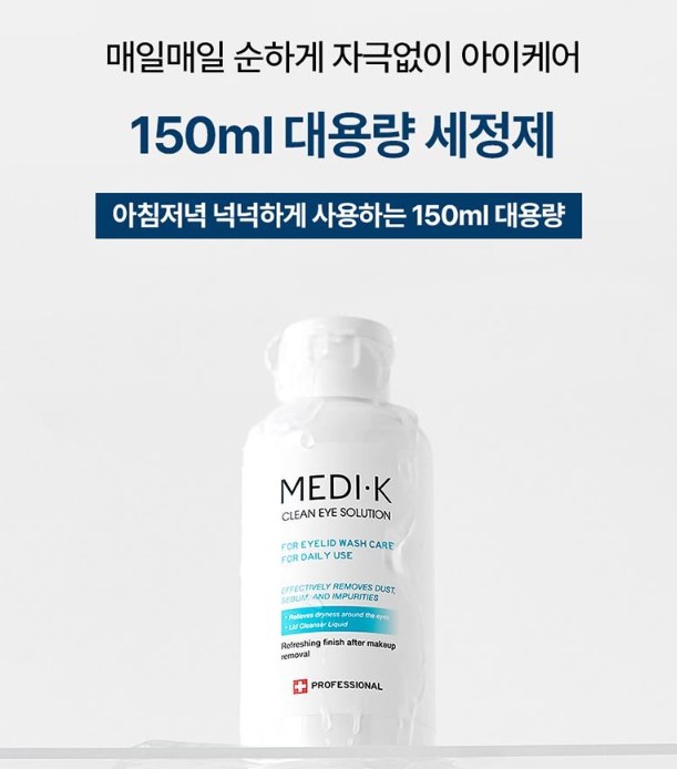 약국입점 메디케이 클린아이솔루션 눈꺼풀세정제 대용량 150ml+의약외품 거즈100매 마이봄샘 아이클리너 눈기름샘청소 이미지 2