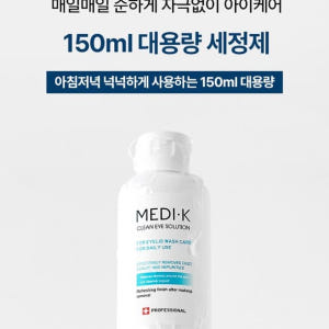 약국입점 메디케이 클린아이솔루션 눈꺼풀세정제 대용량 150ml+의약외품 ... 솔직 후기 | 피부 타입별 분석 - 상품 이미지 2