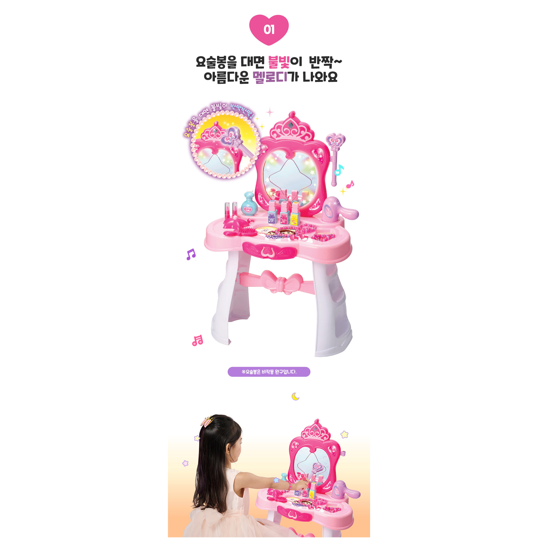 달님이 요술봉 화장대 아기 화장대 장난감 공주놀이 - 상세 이미지 5