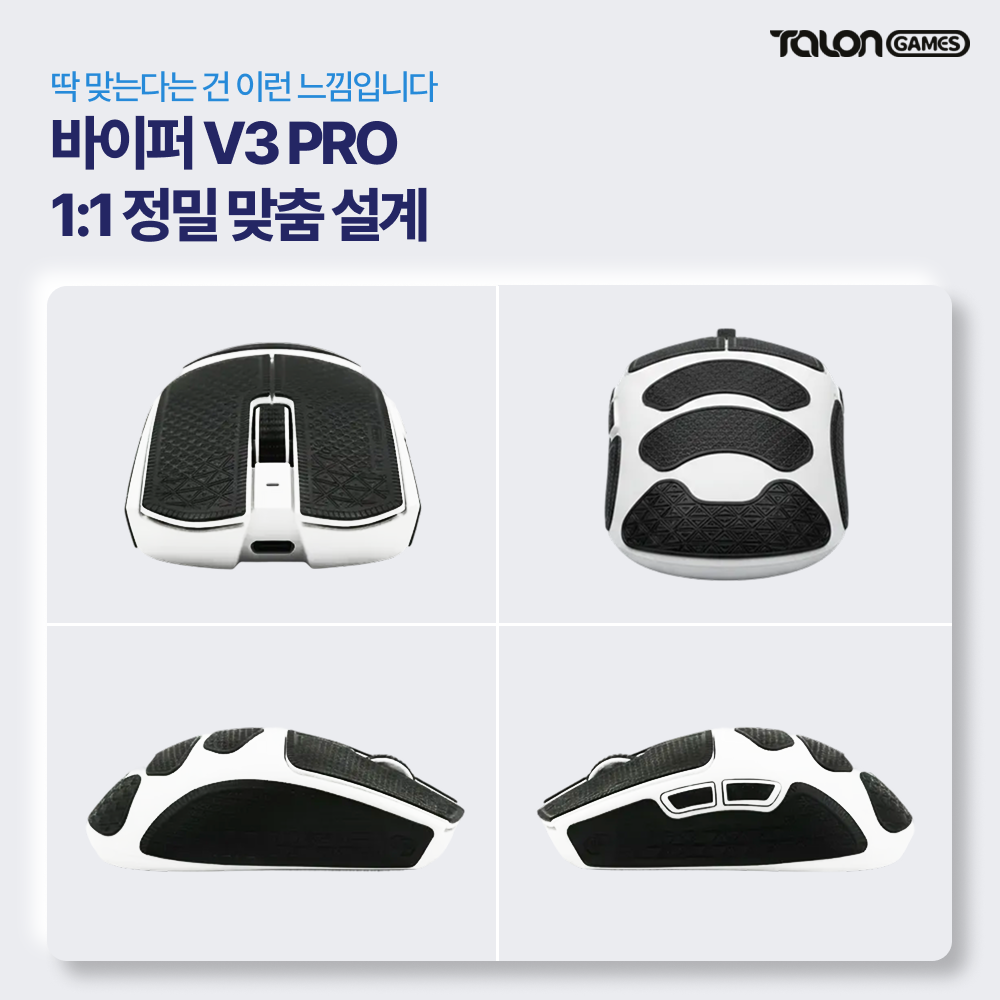 레이저 바이퍼 V3 V4 PRO 그립테이프 풀커버 논슬립패치 CLASSIC 이미지 2