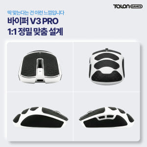 레이저 바이퍼 V3 V4 PRO 그립테이프 풀커버 논슬립패치 CLASSI... 개봉기 | 실사용 후기 - 상품 이미지 2