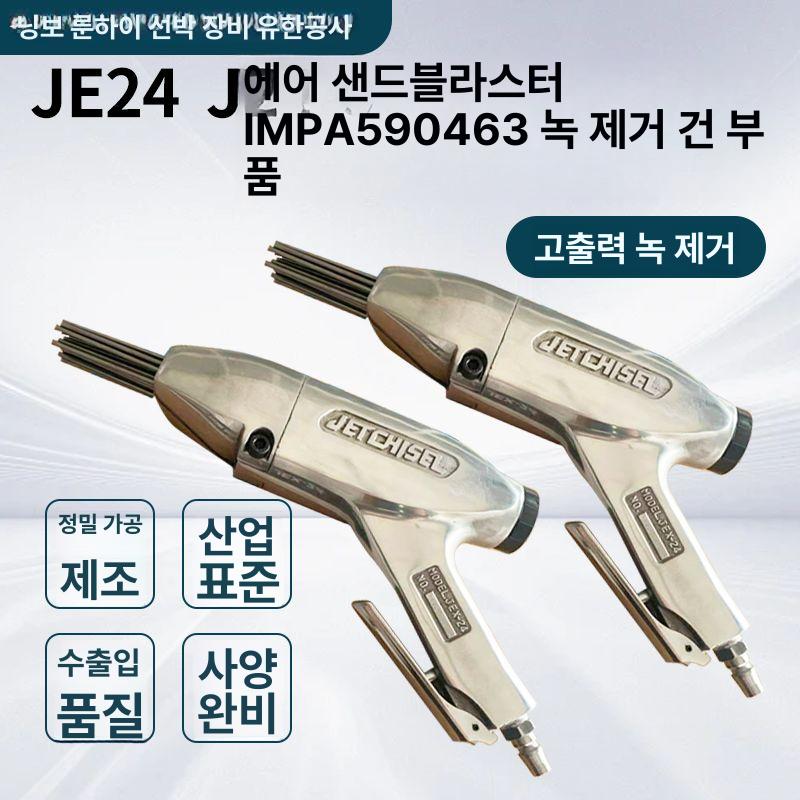공압 슬래그 제거기 페인트 제거 산업용 클리너 이물질 JEX-24 녹 제거 건 - 상세 이미지 4