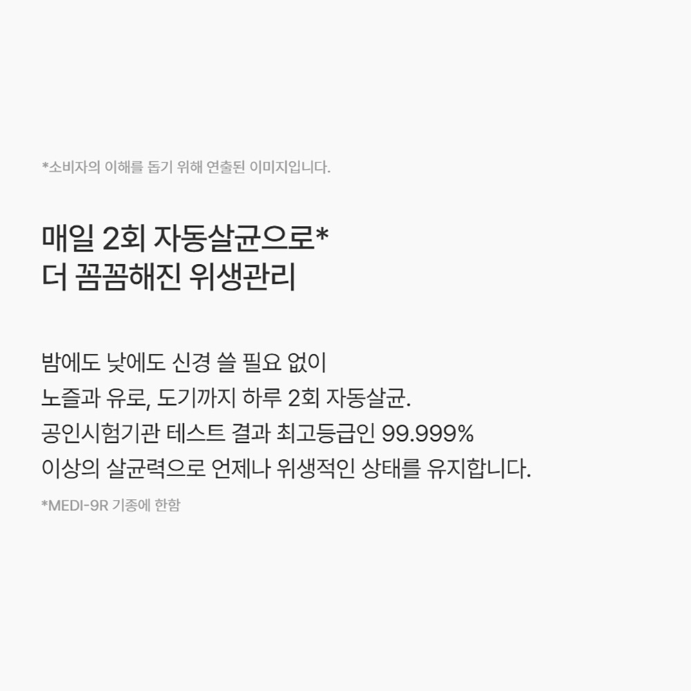 살균&항균 99.999% 블루밍 쾌변유도 딥클렌징 메디워시 MEDI-9R 직수&파워건조 - 상세 이미지 4