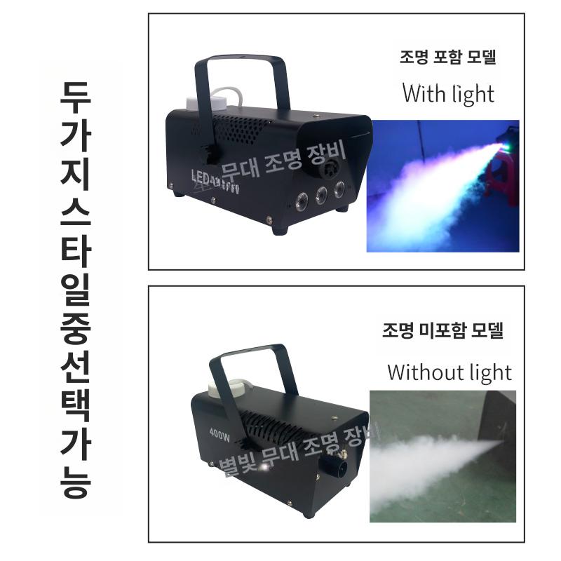 연기 발생기 연막기 촬영용 연막 안개효과 행사 연출용 400W 유선 제어 - 상세 이미지 5