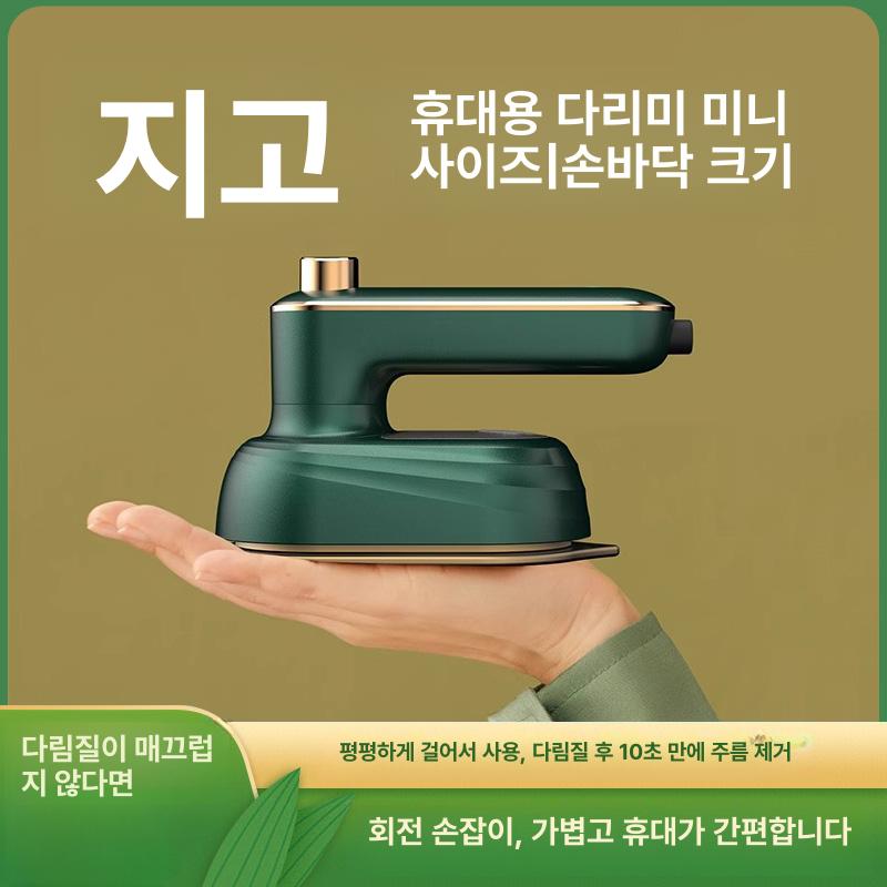미니 스팀다리미 의류 소형 다림질 여행용 빈티지그린 티타늄골드패널 - 상세 이미지 3