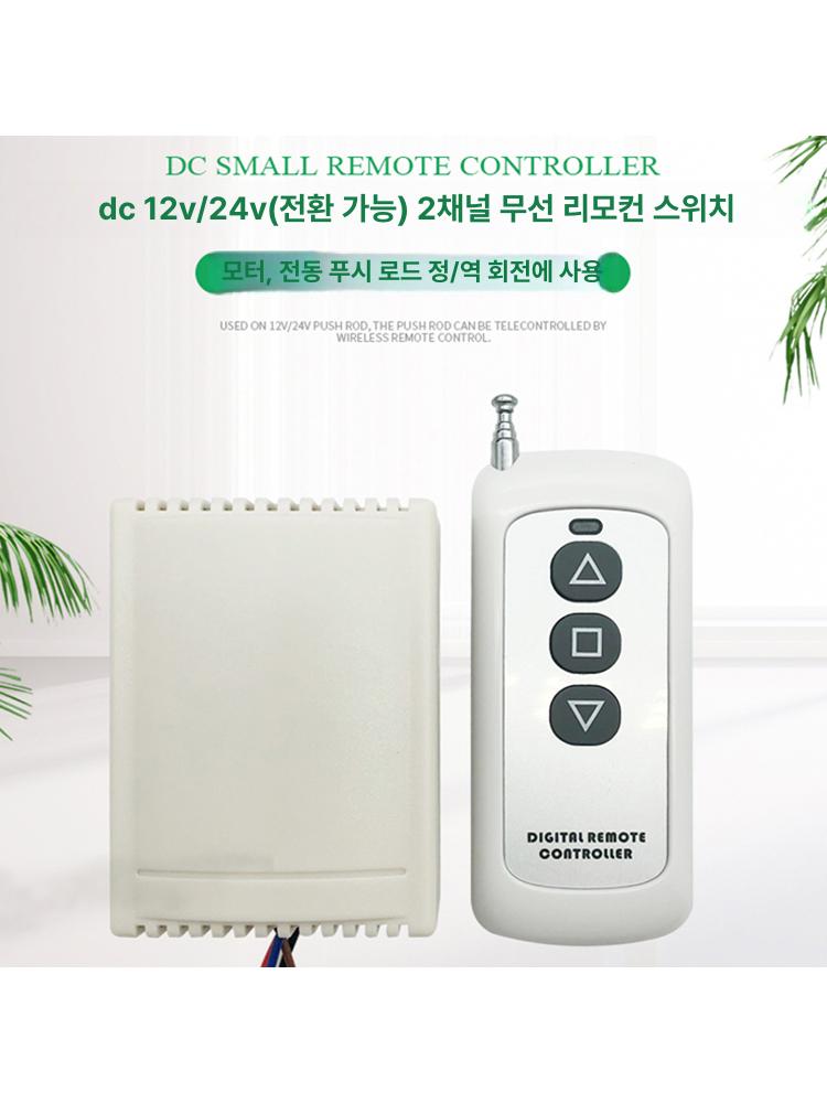원격 송수신기 산업용 컨트롤러 스위치 푸시로드 실린더 12v 24v dz02 3버튼 1대 1 - 상세 이미지 5