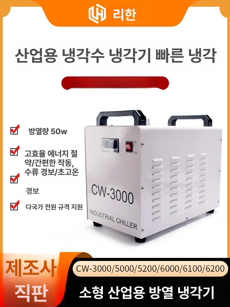 소형 냉각기 쿨러 순환 펌프 금형 칠러 장비 산업용 CW3000 조각기용 - 상세 이미지 3