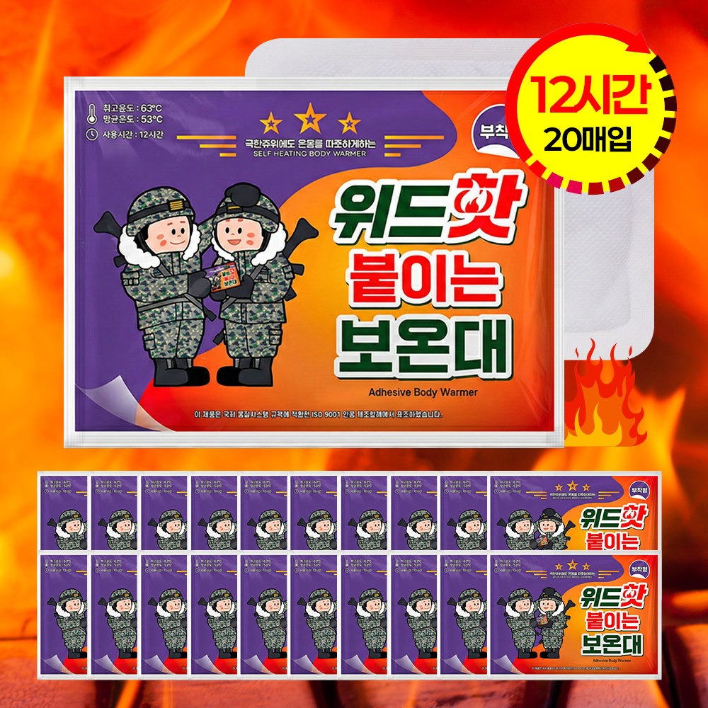 위드핫 붙이는 보온대 손난로 대용량 군용 핫팩 부착형 (20개) - 상품 이미지