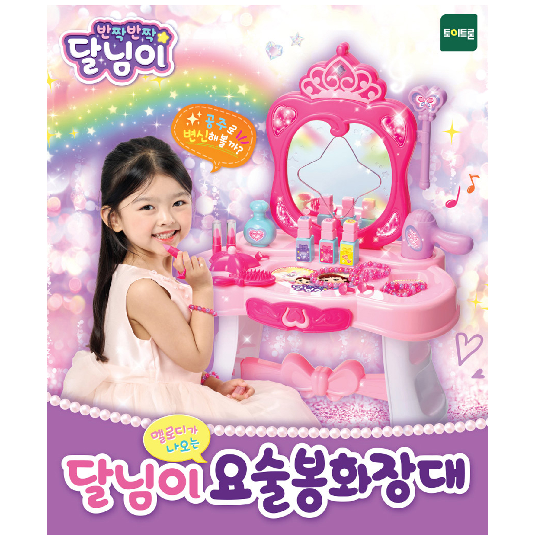 달님이 요술봉 화장대 아기 화장대 장난감 공주놀이 - 상세 이미지 2