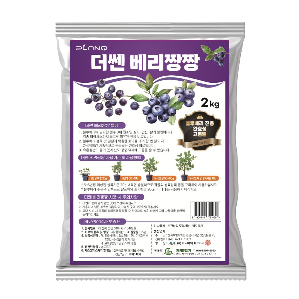 더쎈 베리짱짱 블루베리 전용 비료 완효성 복합비료 영양제 2kg 이미지 2