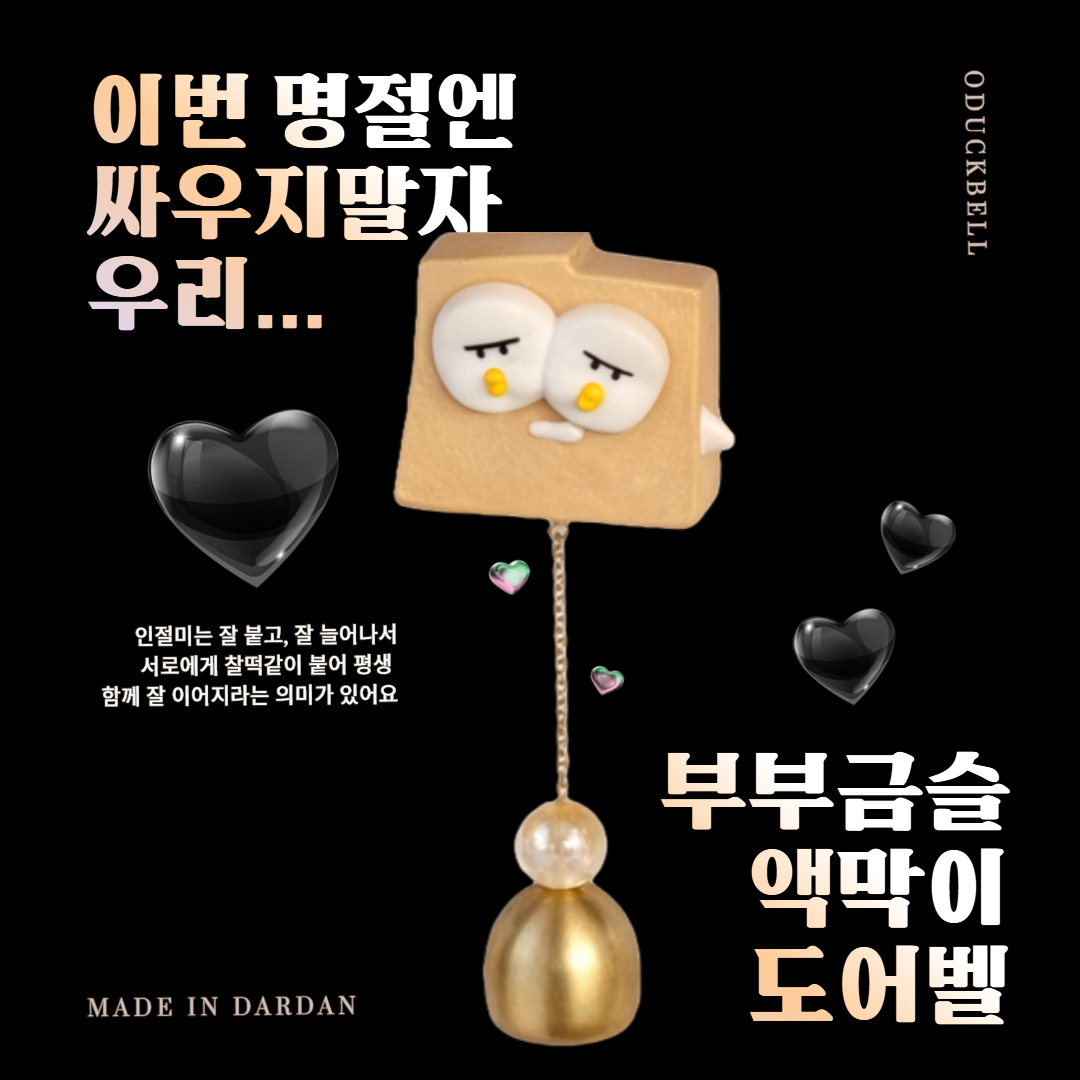 오덕벨 액막이 도어벨 행운부적 집들이선물 리뷰