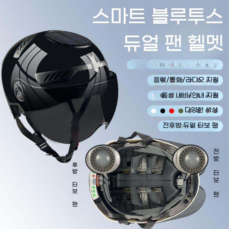 오토바이 검정 블루투스 스마트폰 헬멧 에어컨 선풍기 라이더 안전모 바이크 하이바 - 상세 이미지 2