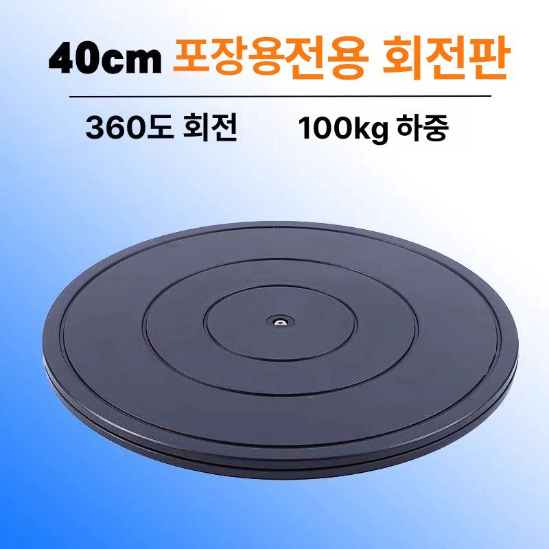 자동 랩핑기계 원형 턴테이블 파렛트 포장 업소용 랩핑기 40cm 레벨1 블루 베어링1년보증 - 상세 이미지 5