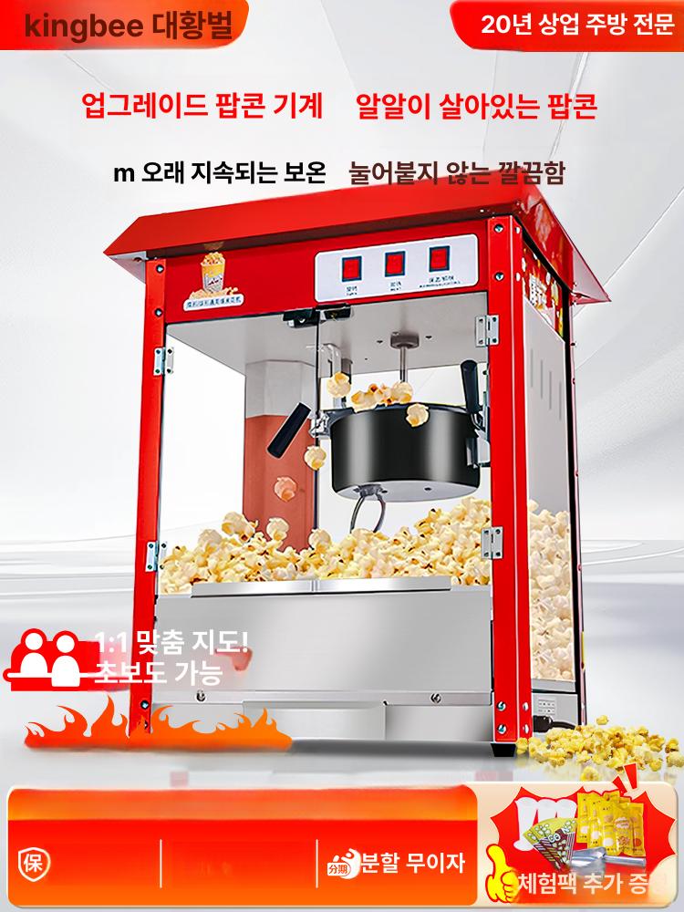 팝콘 제조기 축제용 팝콘기 업소용 영화관 사무실 간식기 지붕형 축제 레드 - 상세 이미지 2