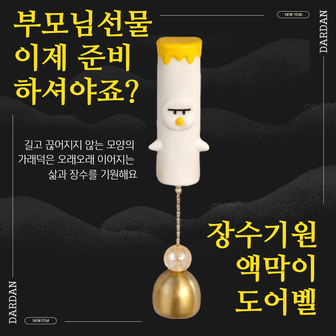 오덕벨 액막이 도어벨 행운부적 집들이선물 리뷰