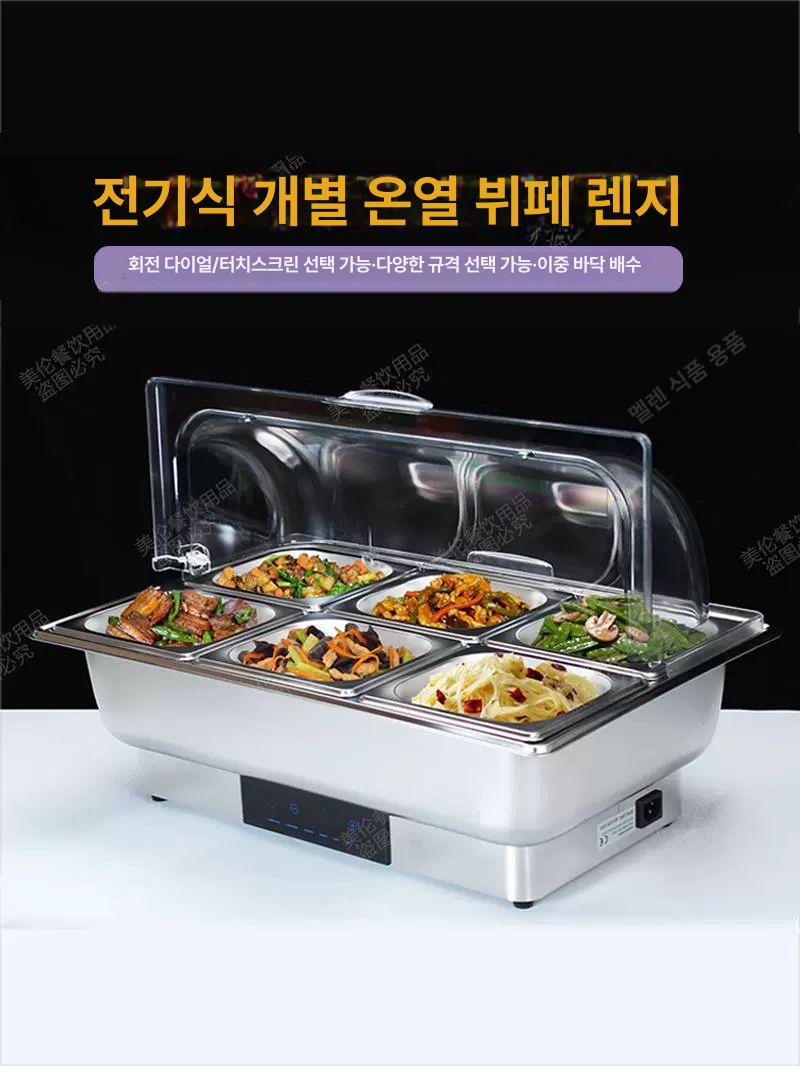 뷔페 워머기 중탕기 전기 구내식당 반찬 데우기 조식 차핑디쉬 수프 음식 식당 뷔페워머기 - 상세 이미지 2
