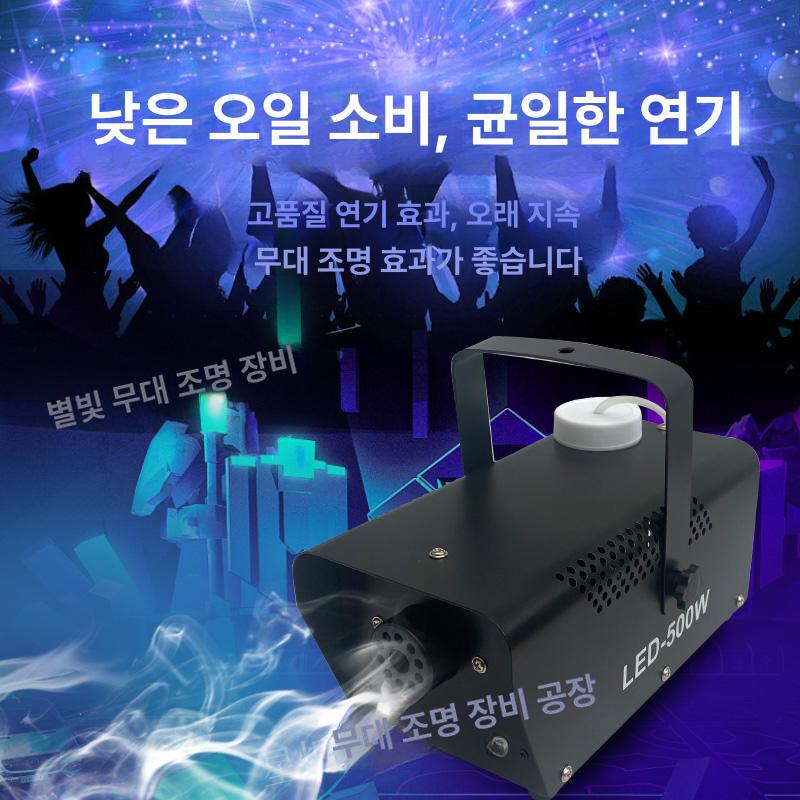 연기 발생기 연막기 촬영용 연막 안개효과 행사 연출용 400W 유선 제어 - 상세 이미지 4