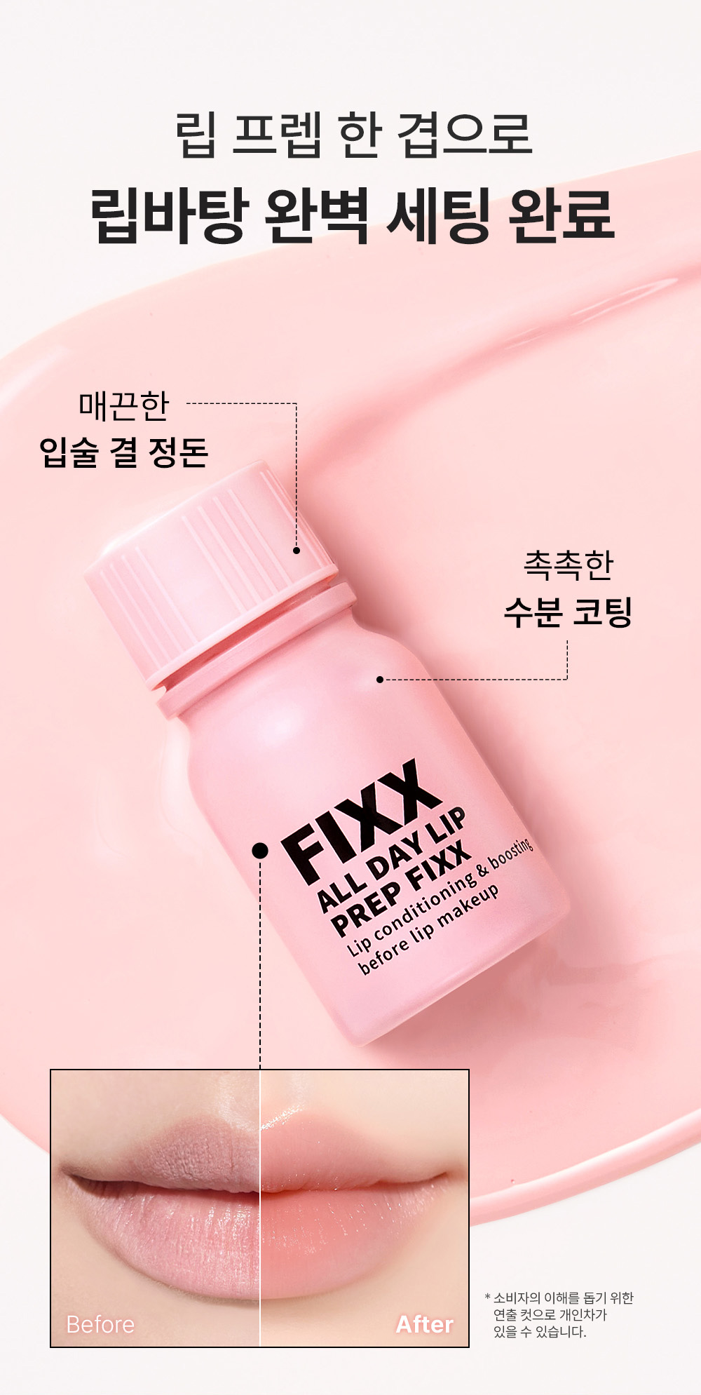 base lèvres so natural k-beauty