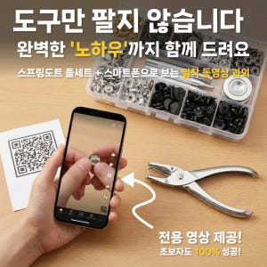 똑딱이펀칭기 똑딱이단추수선 금 스프링도트 펀치 솔직 후기 | 실제 배치 사진 포함 - 상품 이미지 4
