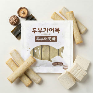 [두부가어묵] 밀가루 없는 고단백 두부어묵바 노밀가루 아기어묵 다이어트 ... 맛있게 먹은 솔직 후기 - 상품 이미지 1