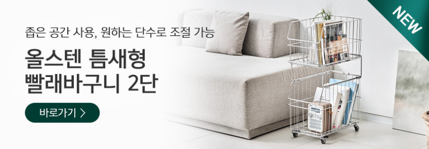 올스텐 빨래바구니 3단 빨래통 이동식 세탁바구니 3단 철제 빨래바구니 정면형 판매처 상세 정보 이미지 2