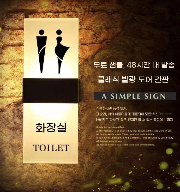 화장실 장식 여성 조명 일식집 표지 남녀 안내판 표지판 LED 표시등 간판 - 상세 이미지 2