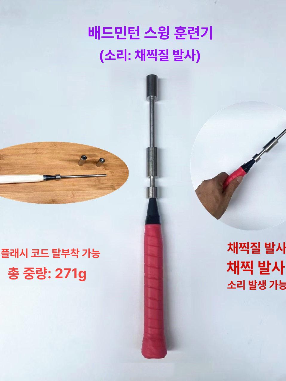 배드민턴 스윙 연습 훈련기구 스틱 손목 혼자하는 기구 효과 배드민턴연습 세트 - 상세 이미지 2