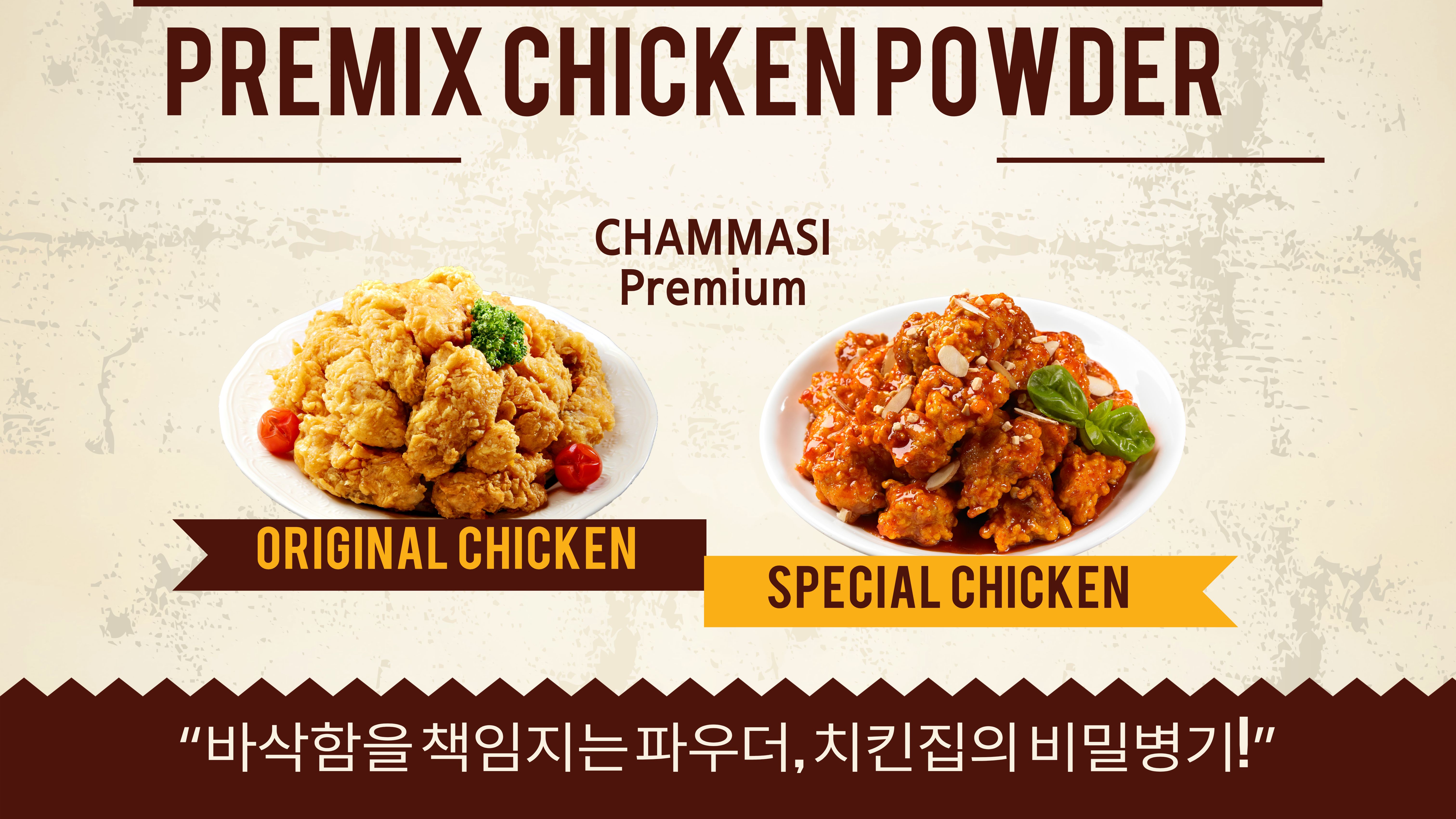 참마시 프리믹스 치킨파우더 프리미엄 치킨튀김가루 5kg, 2개 - 상세 이미지 3