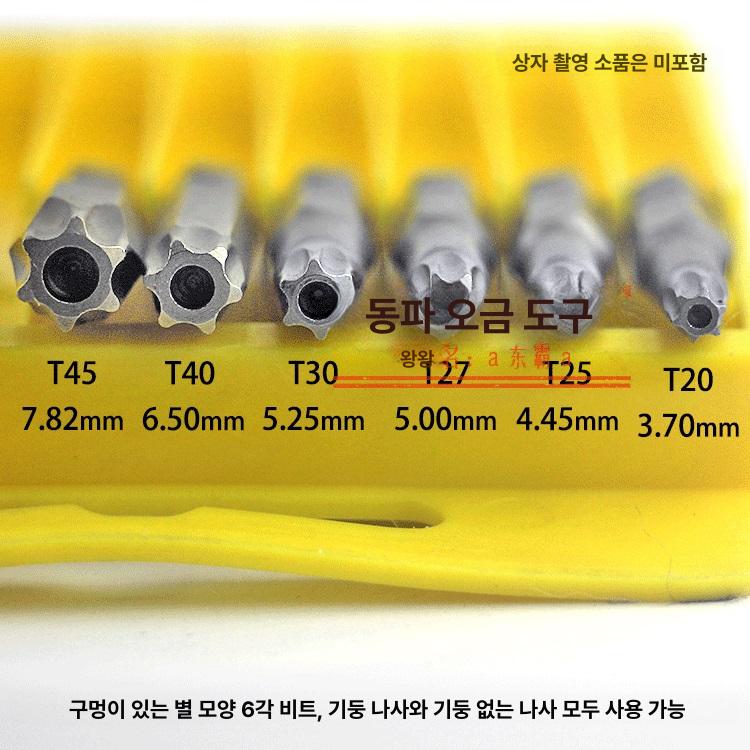드라이버 비트 세트 드릴 십자 트리머 육각 임팩트 목공 T9-T27 세트 - 상세 이미지 5