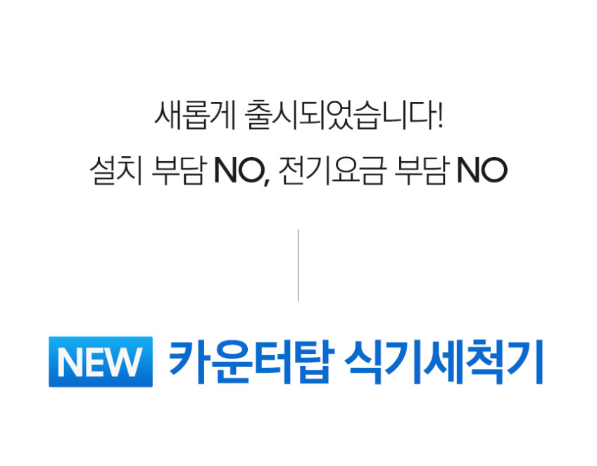 삼성전자 비스포크 가정용 식기세척기 카운터탑 DW30FB300 6인용 색상선택 판매처 상세 정보 이미지 3