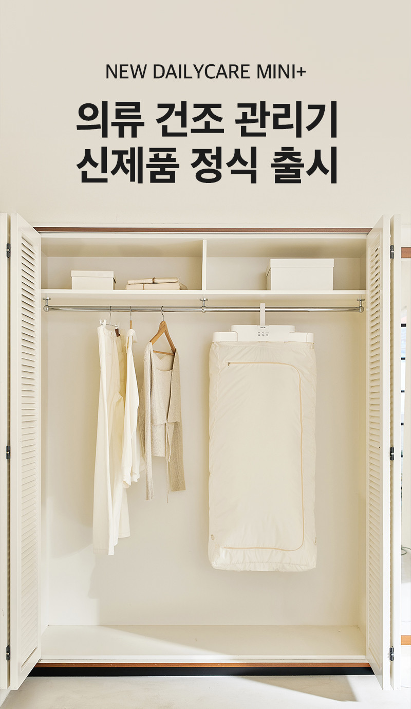 디디오랩 휴대용 의류관리기 건조기 미니스타일러 소형 UV 살균 원룸 1대 판매처 상세 정보 이미지 1