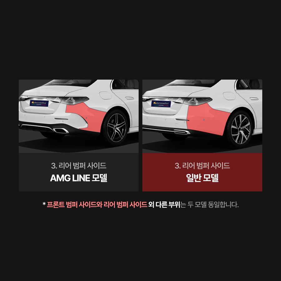 라보코스메티카 벤츠 E클래스 W214 헤드라이트 보호필름 PPF 부분구매 - 상세 이미지 5