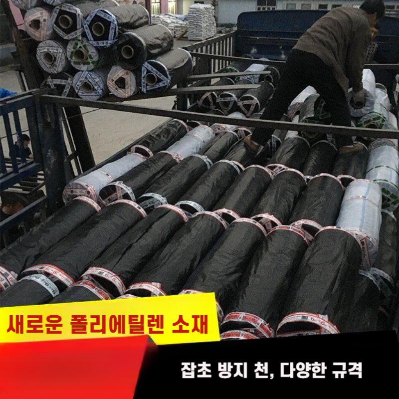 농업용 잡초방지 방초매트 제초매트 대형 농사용 폭 1.2m x 200m(7년 노화 방지) - 상세 이미지 4