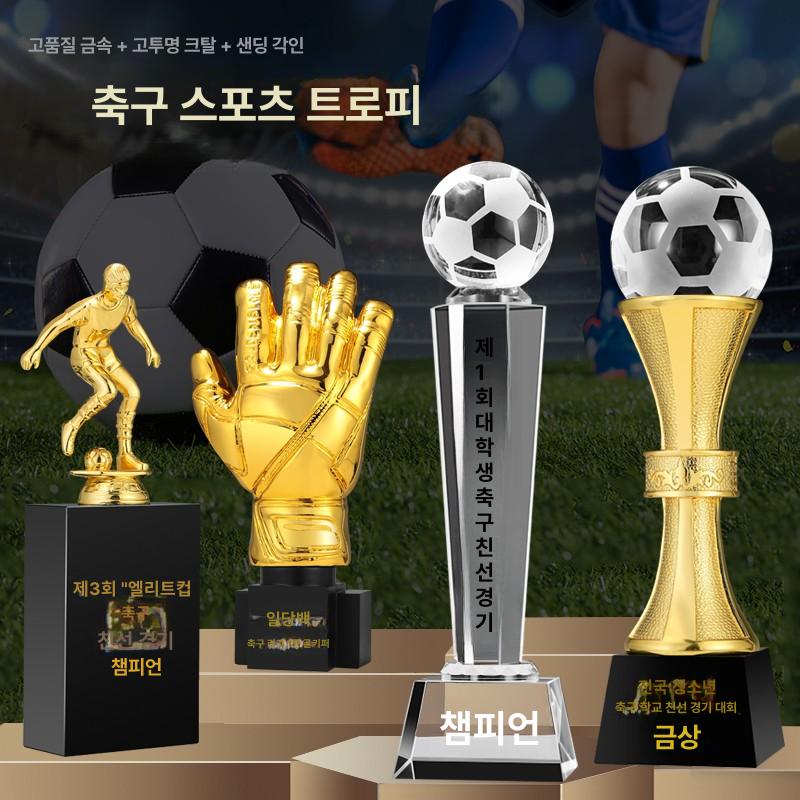 축구 트로피 모형 인테리어 장식품 우승컵 대회 기념품 09 - 상세 이미지 5