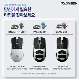 레이저 바이퍼 V3 V4 PRO 그립테이프 풀커버 논슬립패치 CLASSI... 개봉기 | 실사용 후기 - 상품 이미지 4