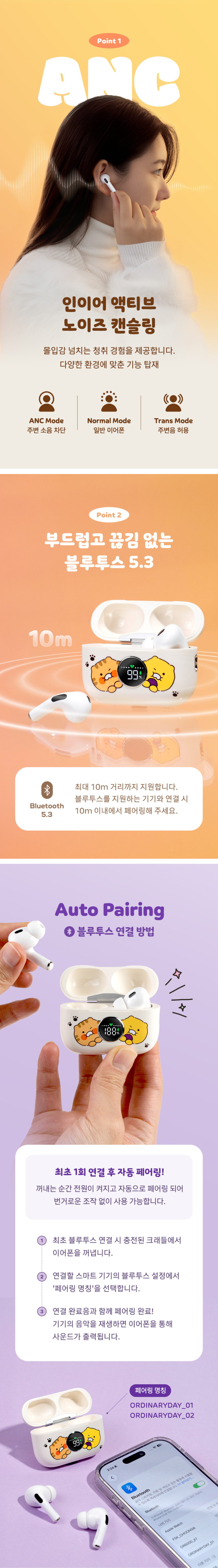 카카오프렌즈 오디너리 데이 무선 블루투스 이어폰 판매처 상세 정보 이미지 3